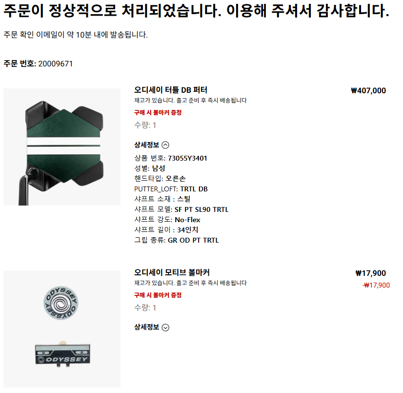 Callaway Korea order confirmation